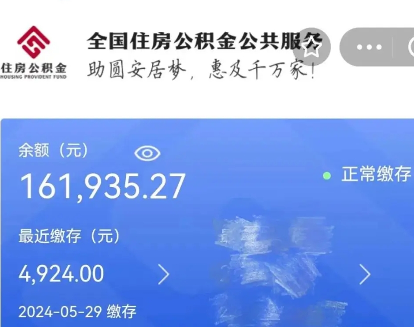 娄底代取个人公积金（代取公积金都是用的什么办法）